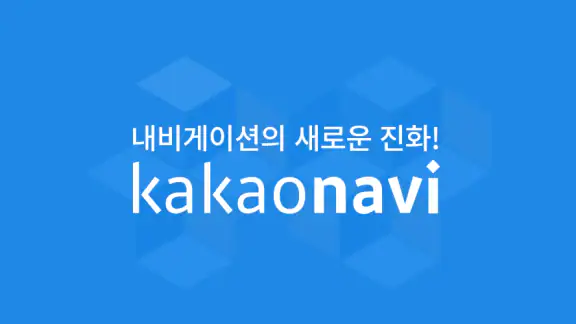 카카오내비 - 주차,발렛,전기차충전,세차,보험,중고차