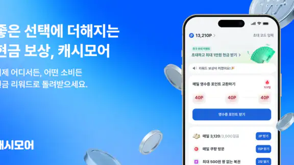 캐시모어-영수증 현금 리워드, 돈버는앱, 캐시백 앱테크
