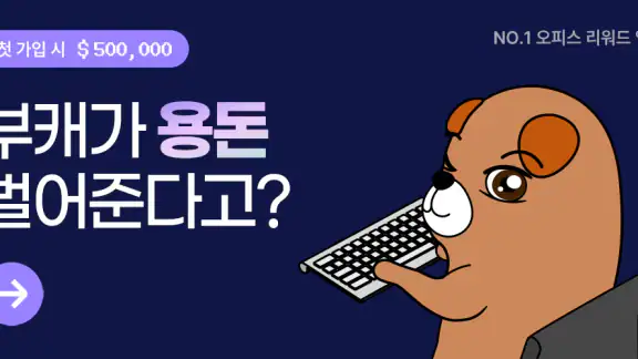 캐시상사 - 앱테크 회사생활, 돈버는 앱