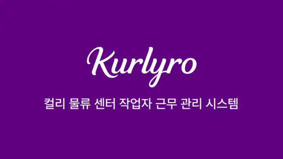 컬리로