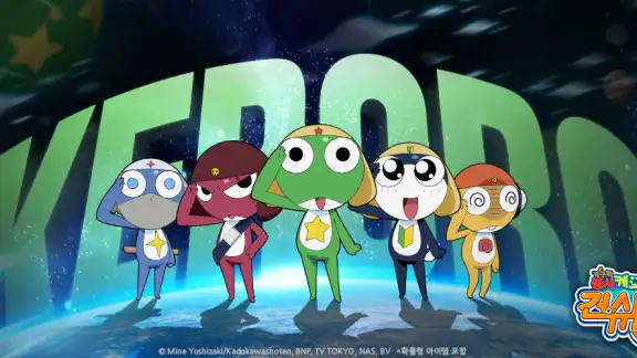 케로로 건슈팅