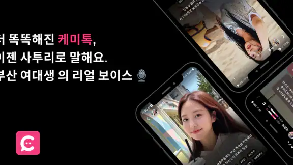 케미톡 - 매일 새로운 캐릭터와 즐기는 AI 채팅