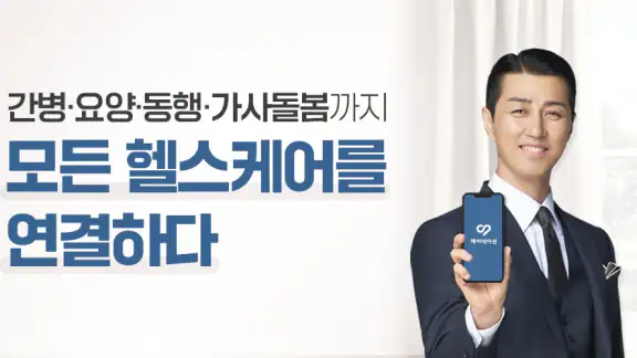 케어네이션 - 일감 찾기, 간병인, 동행인, 요양보호사