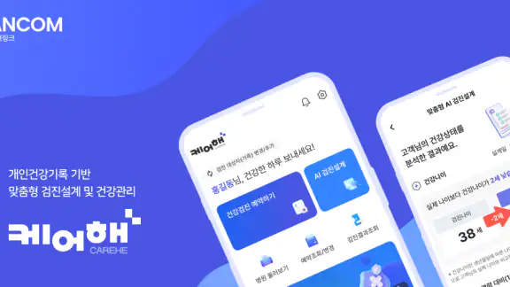 케어해+