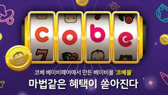 코베
