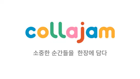 콜라잼 - 어린이집,유치원,교사 사진편집,누끼 템플릿