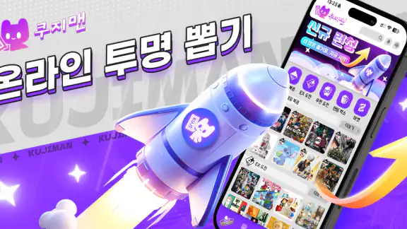 쿠지맨