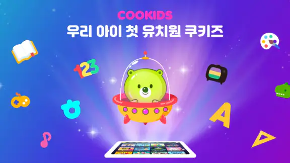 쿠키즈(COOKIDS)