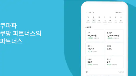 쿠파파 - 쿠팡 파트너스의 파트너스