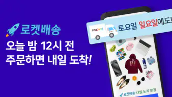 쿠팡(Coupang)-모바일 쇼핑 header