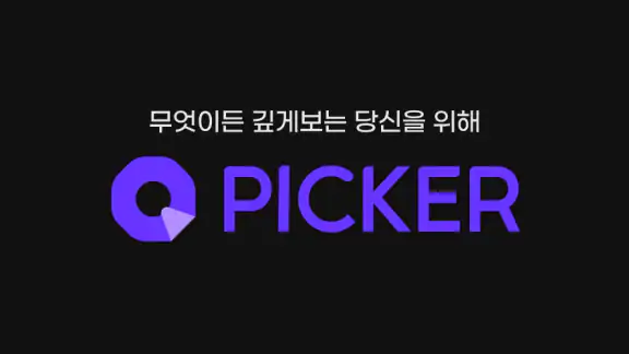 큐피커 (Qpicker) - 티켓부터 오디오 가이드까지