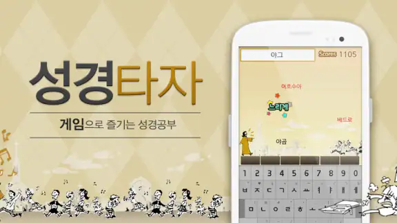 큰글성경 타자연습