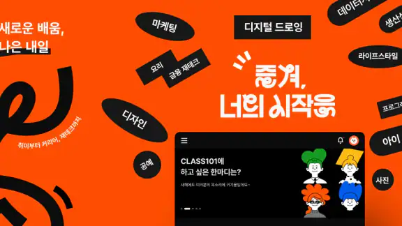 클래스101 (CLASS101)