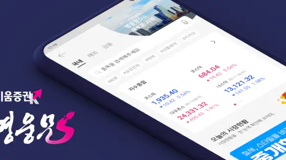 키움증권 영웅문S#-대표MTS(국내/해외주식,계좌개설)