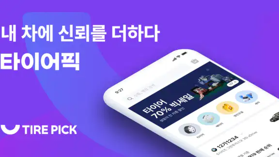 타이어픽 - 타이어, 엔진오일, 차량관리, 투명공임