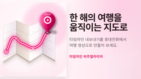 타임라인 비주얼라이저 오리지널