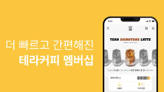 테라커피