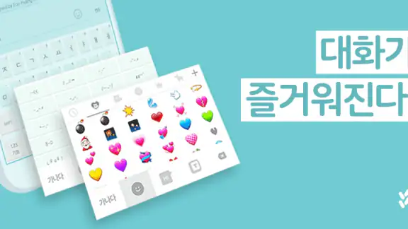 테마키보드 - 키보드 꾸미기의 모든 것/최신테마/테마직