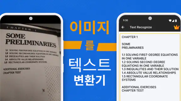텍스트 스캐너 — 이미지를 텍스트로 변환