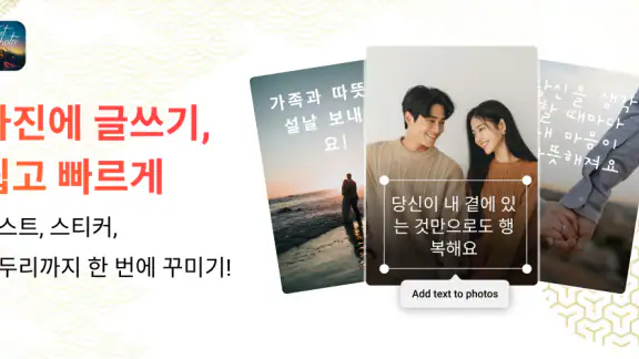 텍스트 추가 - 사진에 텍스트