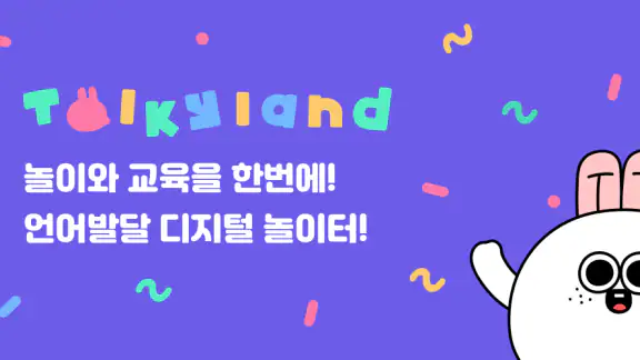 토키랜드 - 놀이와 학습을 한번에! 가나다 한글 공부