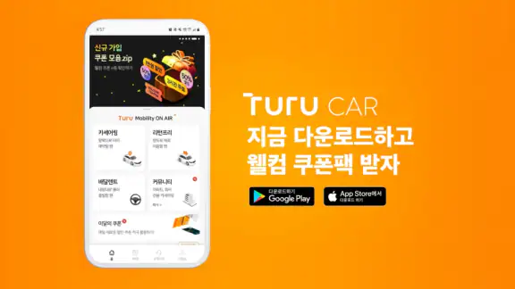 투루카: 실시간 카셰어링, 렌트카 대여 플랫폼
