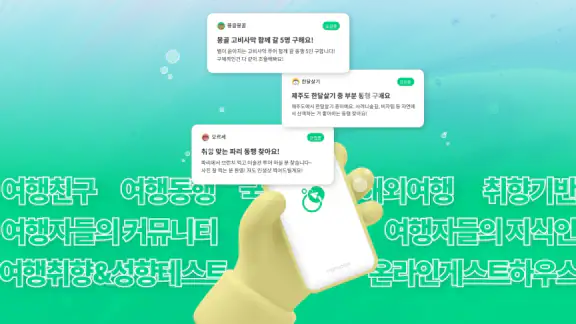 트립소다 - 여행 모험 동행 커뮤니티 어드벤처 투어