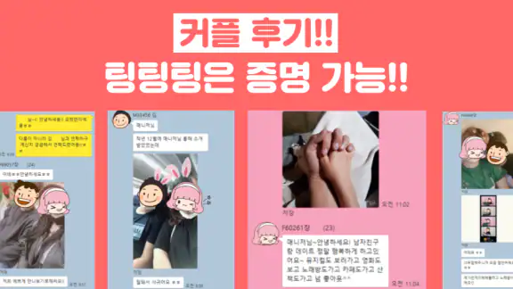 팅팅팅 - 매니저가 해주는 소개팅