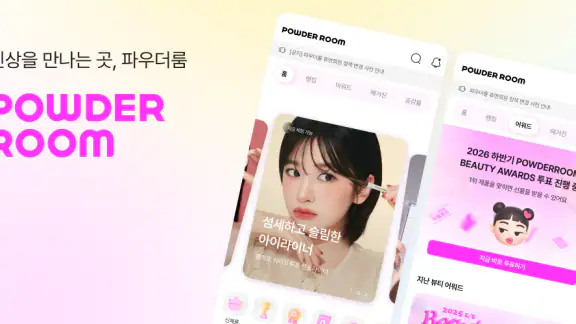 파우더룸