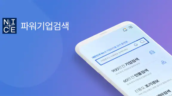 파워기업검색