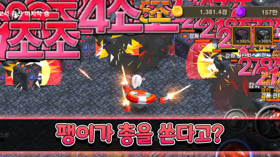 팽이로 보석캐기