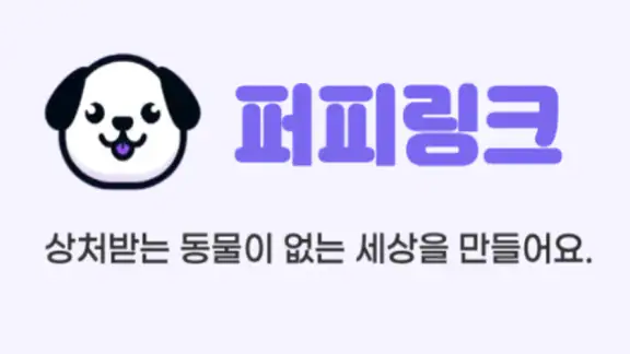 퍼피링크 - 반려동물 입양 플랫폼