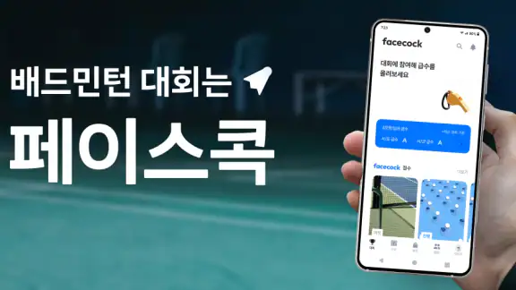 페이스콕
