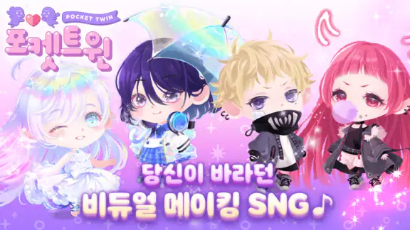포켓트윈