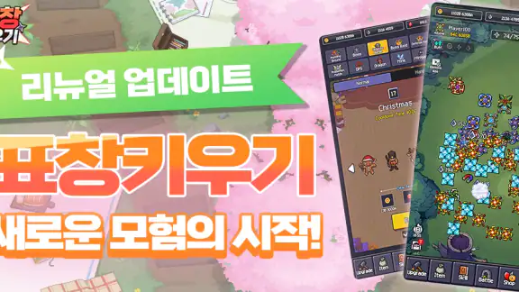 표창키우기