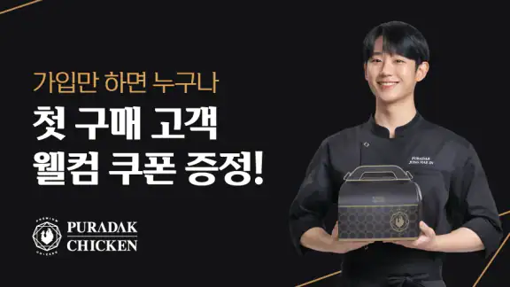 푸라닭 치킨