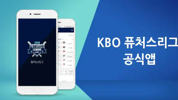 퓨처스리그