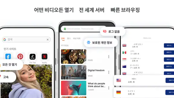 프록시 브라우저