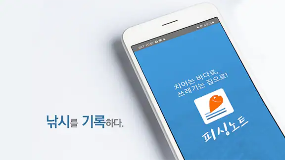 피싱노트 - 착한 낚시 앱, 조과, 날씨, 물때