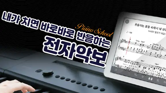 피아노스쿨 - 세상 편한 피아노 독학 앱