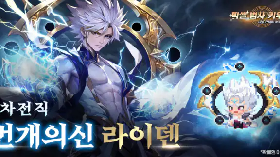 픽셀 법사 키우기