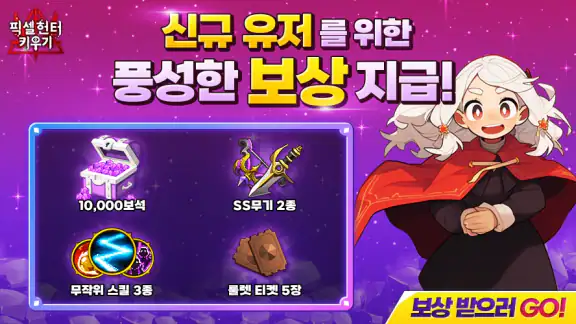 픽셀 헌터 키우기 : 방치형 RPG