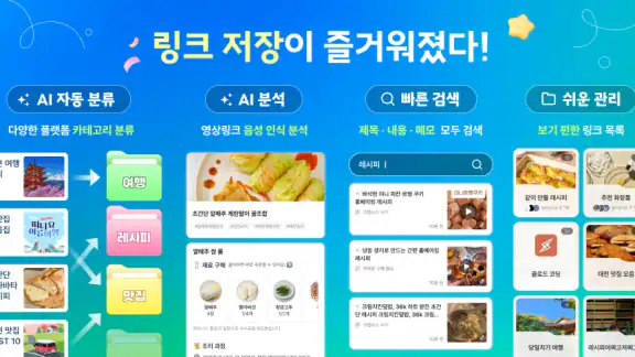 픽크닉 - AI 기반 링크 저장·북마크