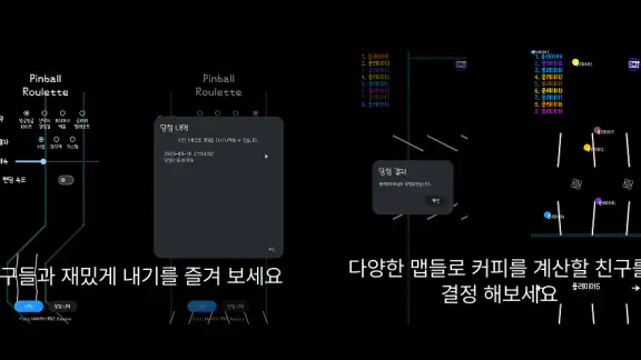 핀볼 룰렛 - Pinball Roulette
