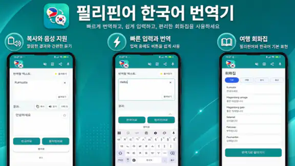 필리핀 한국 번역