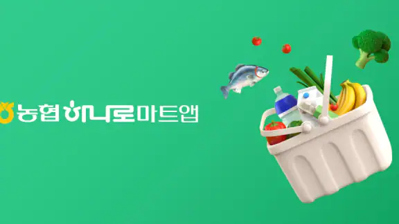 하나로마트앱