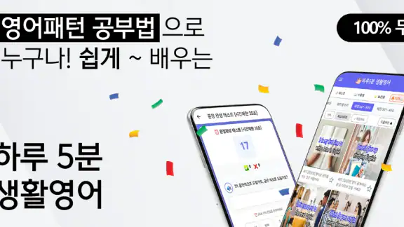 하루5분 생활영어 - 영어회화, 기초영어, 패턴영어