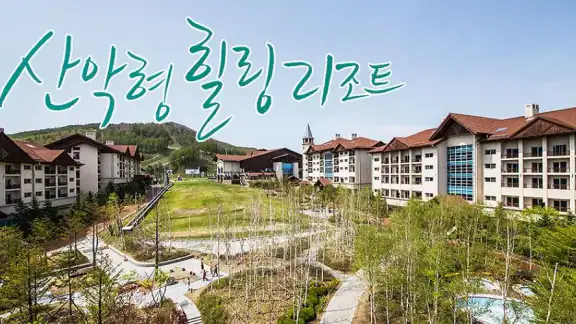 하이원리조트