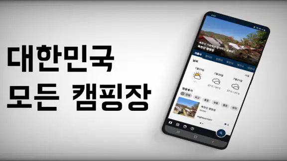 하이캠핑 - 전국 캠핑장 찾기