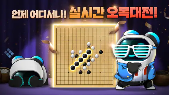 한게임 오목&바둑